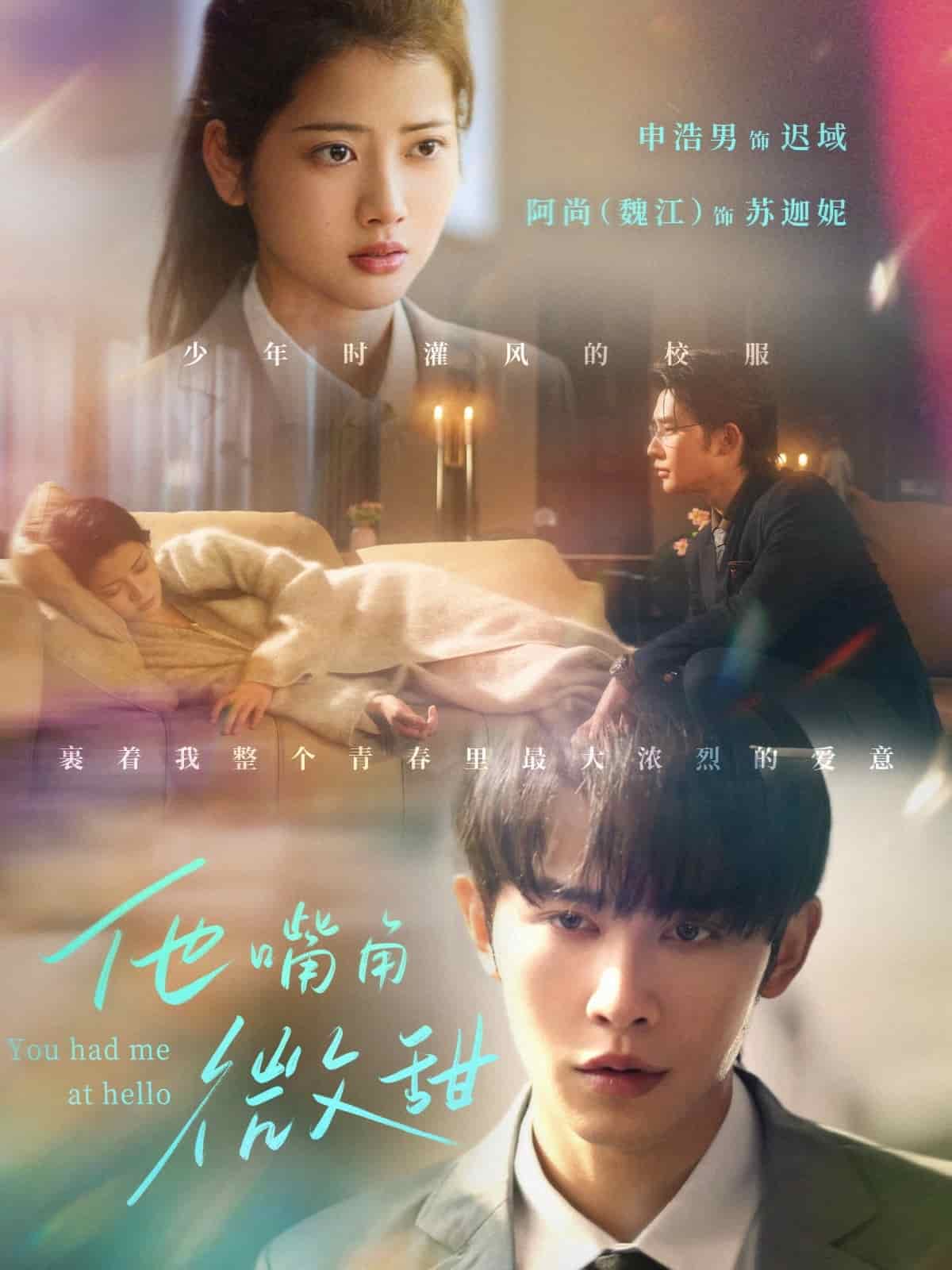 他嘴角微甜 第3集