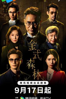 金式森林国语 第07集