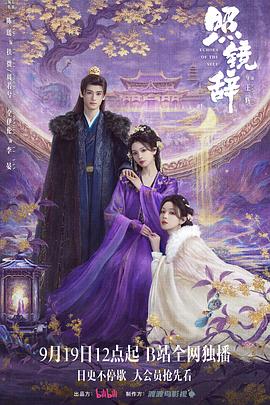 照镜辞 第21集