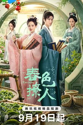 春色撩人 第24集