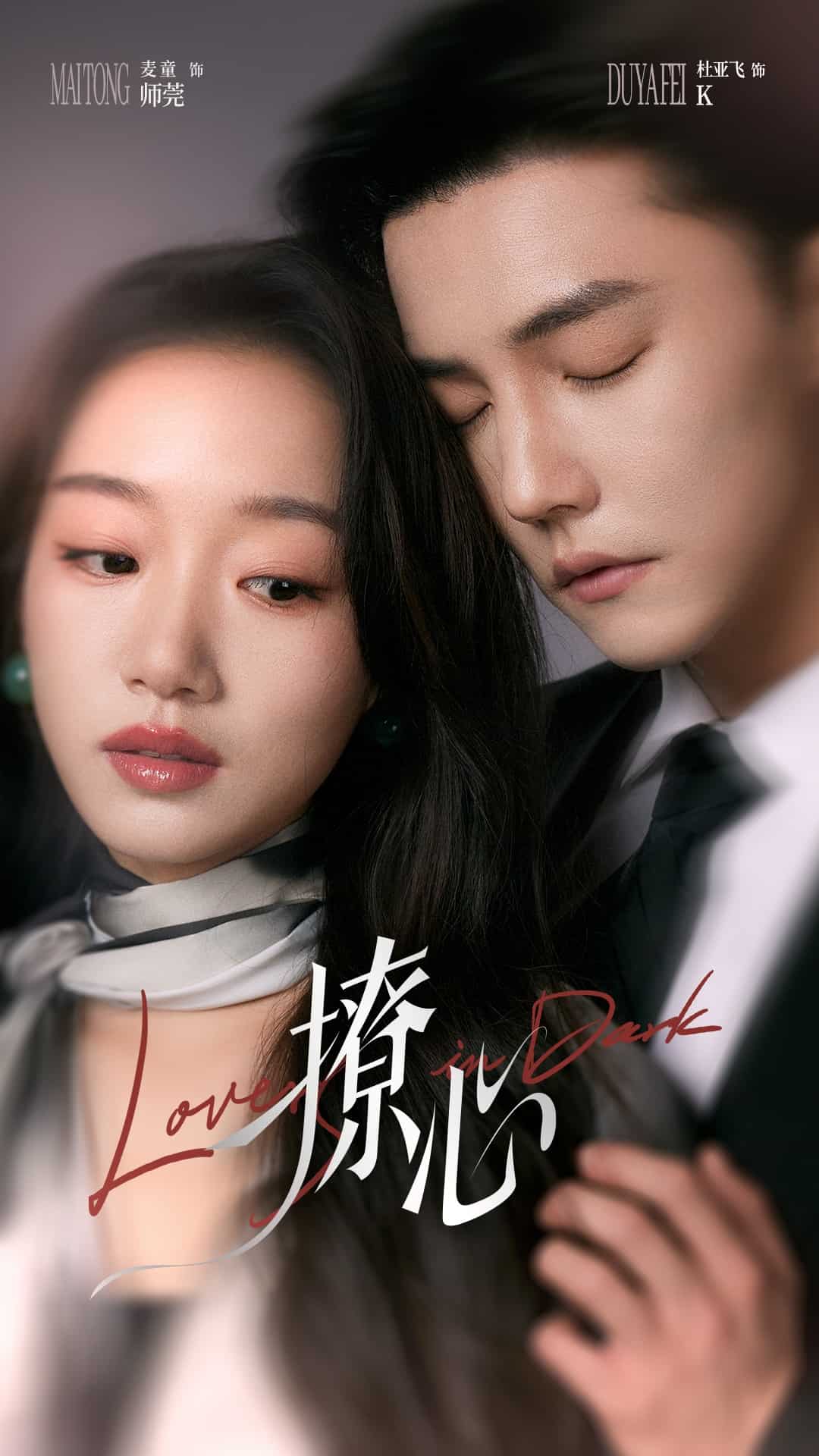 撩心 第1集