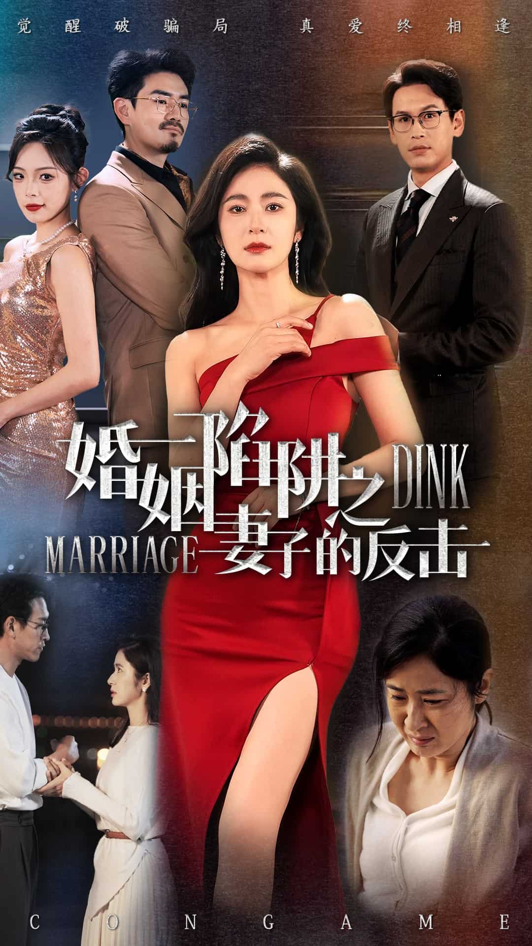 婚姻陷阱之妻子的反击 第41集