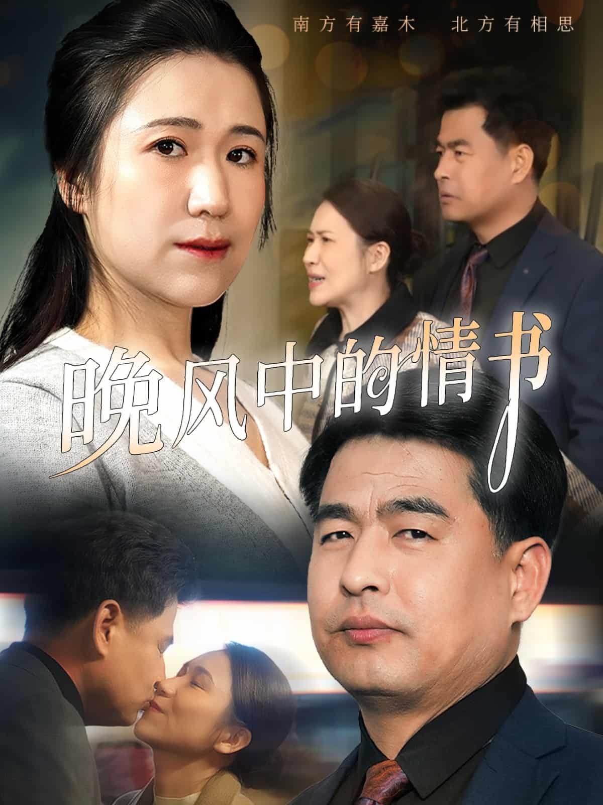 晚风中的情书 第11集