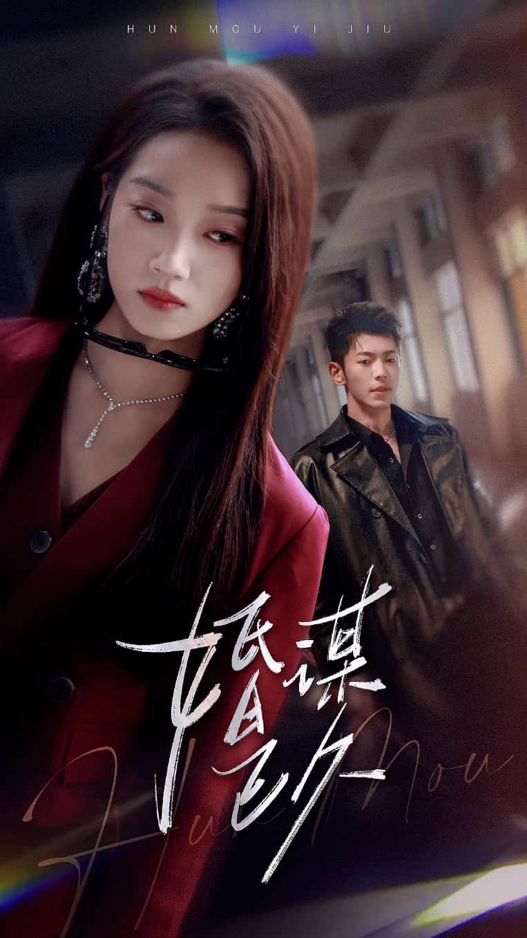 婚谋已久 第68集