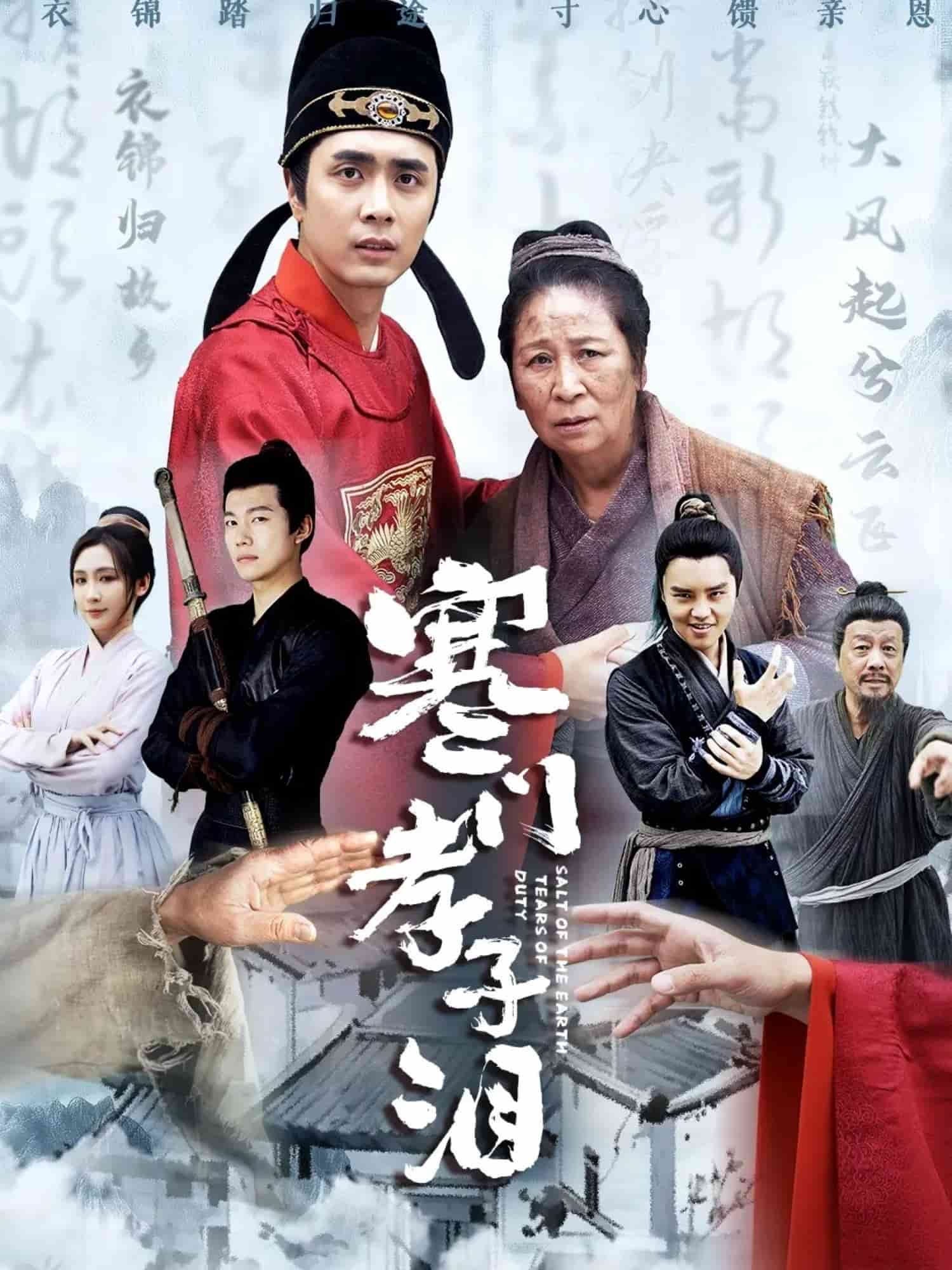 寒门孝子泪 第9集