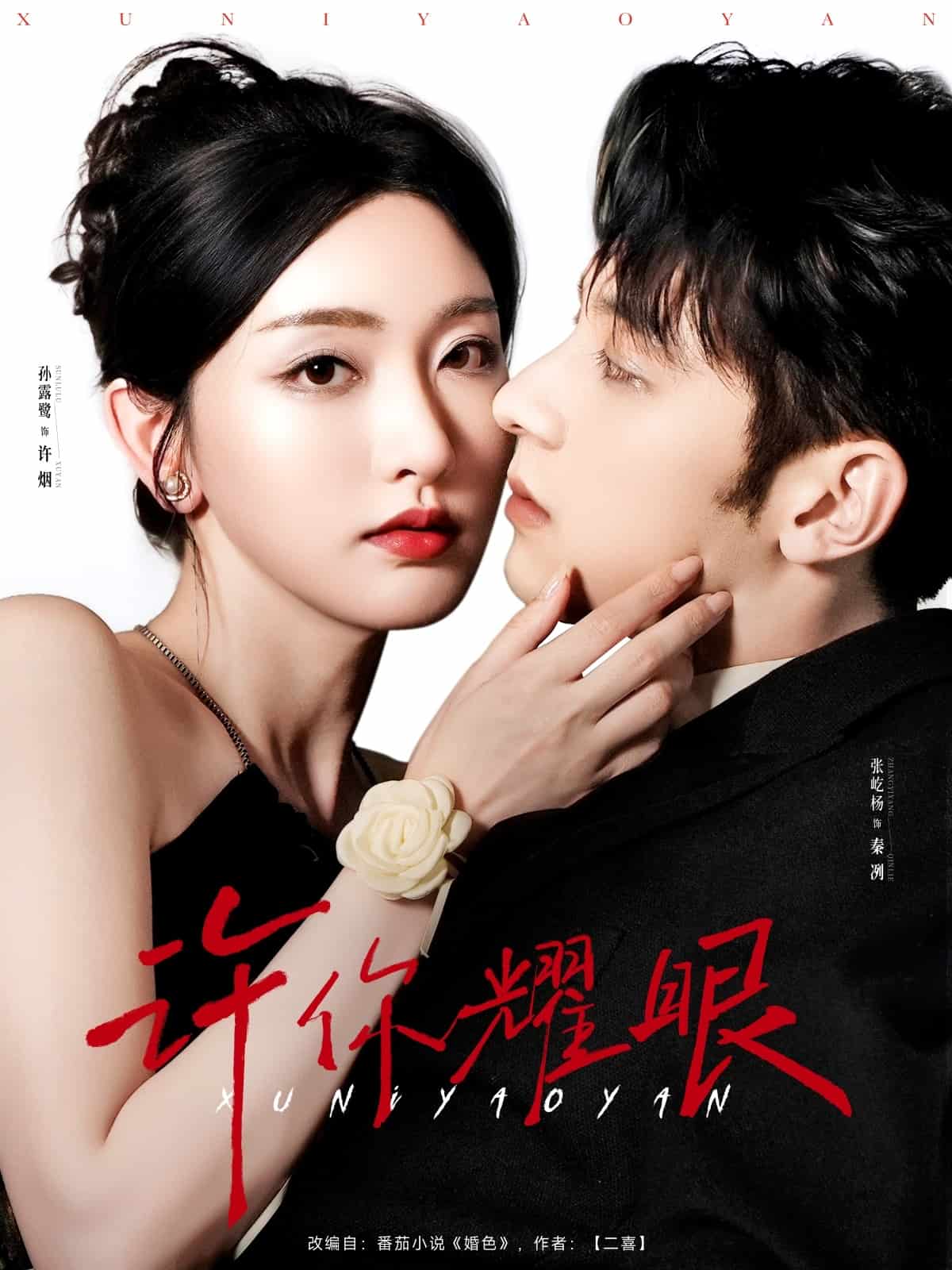 许你耀眼 第58集