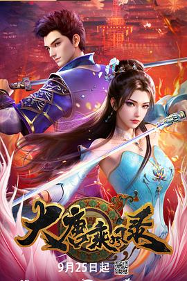 大唐乘风录 第10集