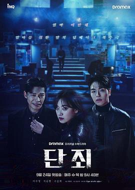 断罪 第02集