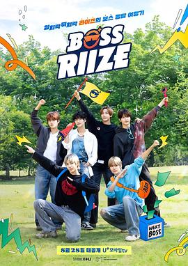 BOSS RIIZE2 第01集