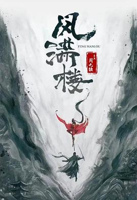 三更雪 第20集