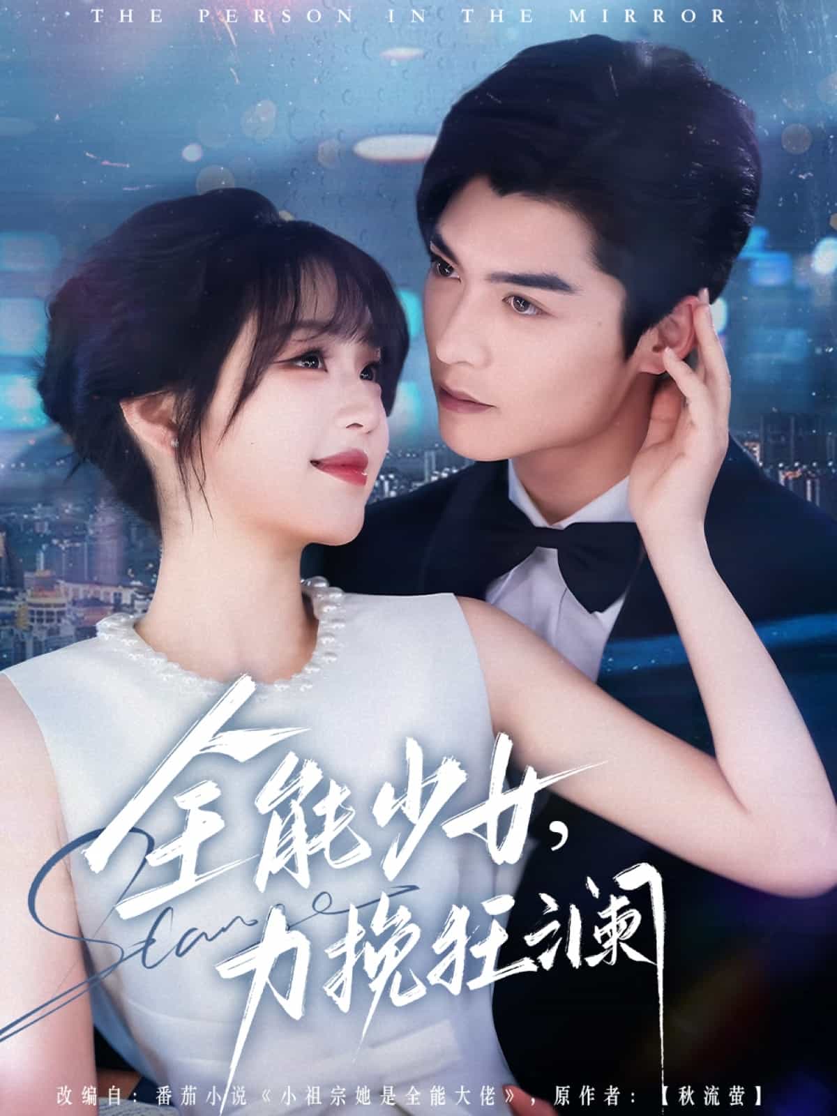 全能少女，力挽狂澜 第7集