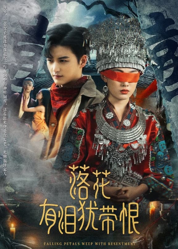 落花有泪犹带恨 第15集
