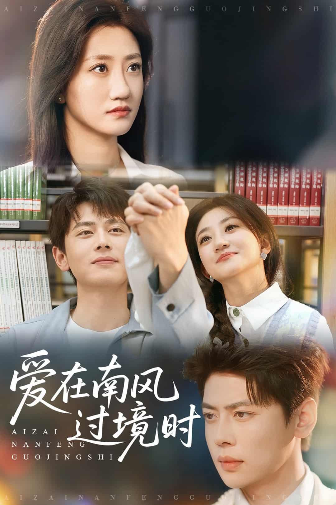 爱在南风过境时 第41集