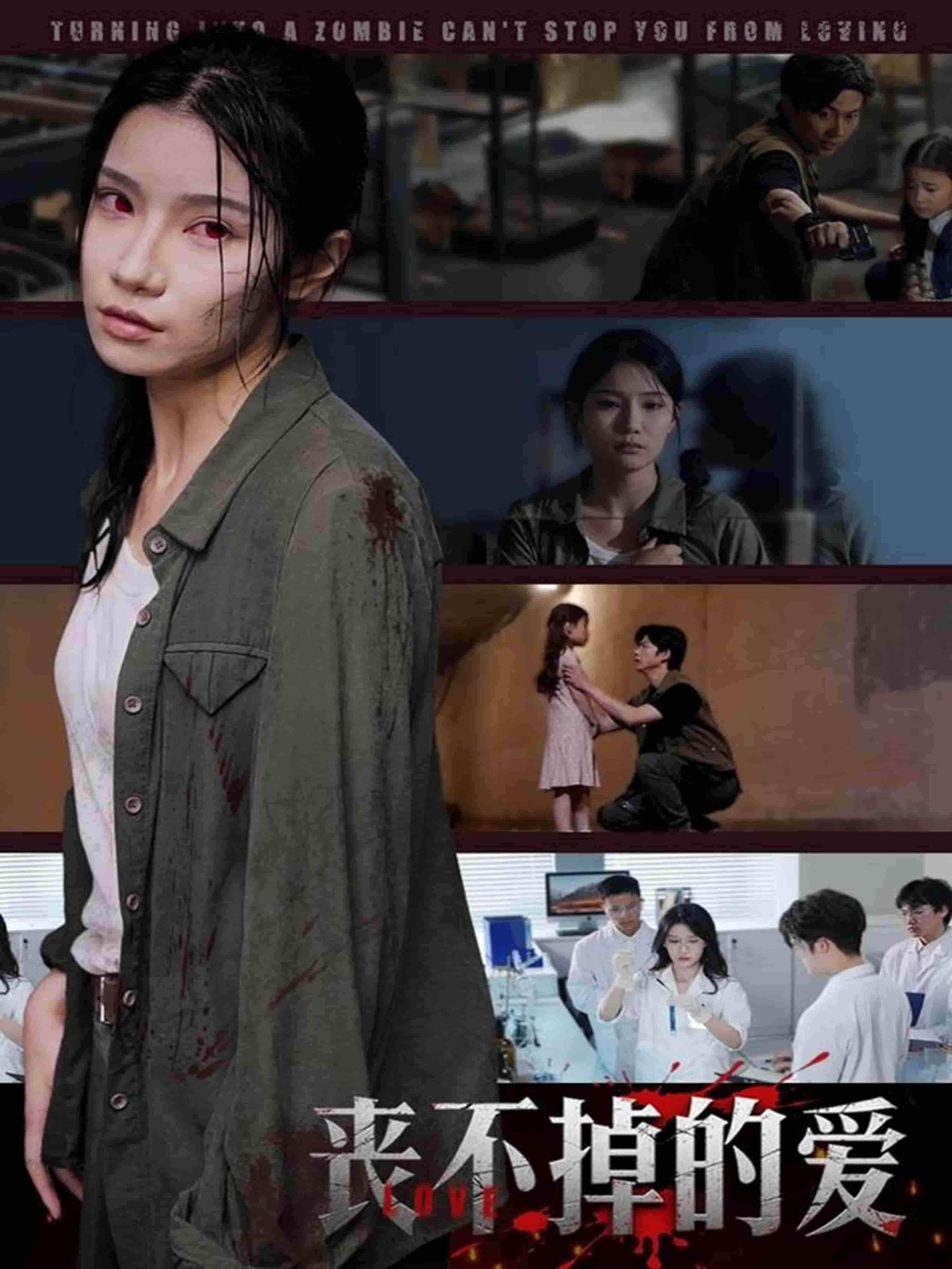 丧不掉的爱 第32集
