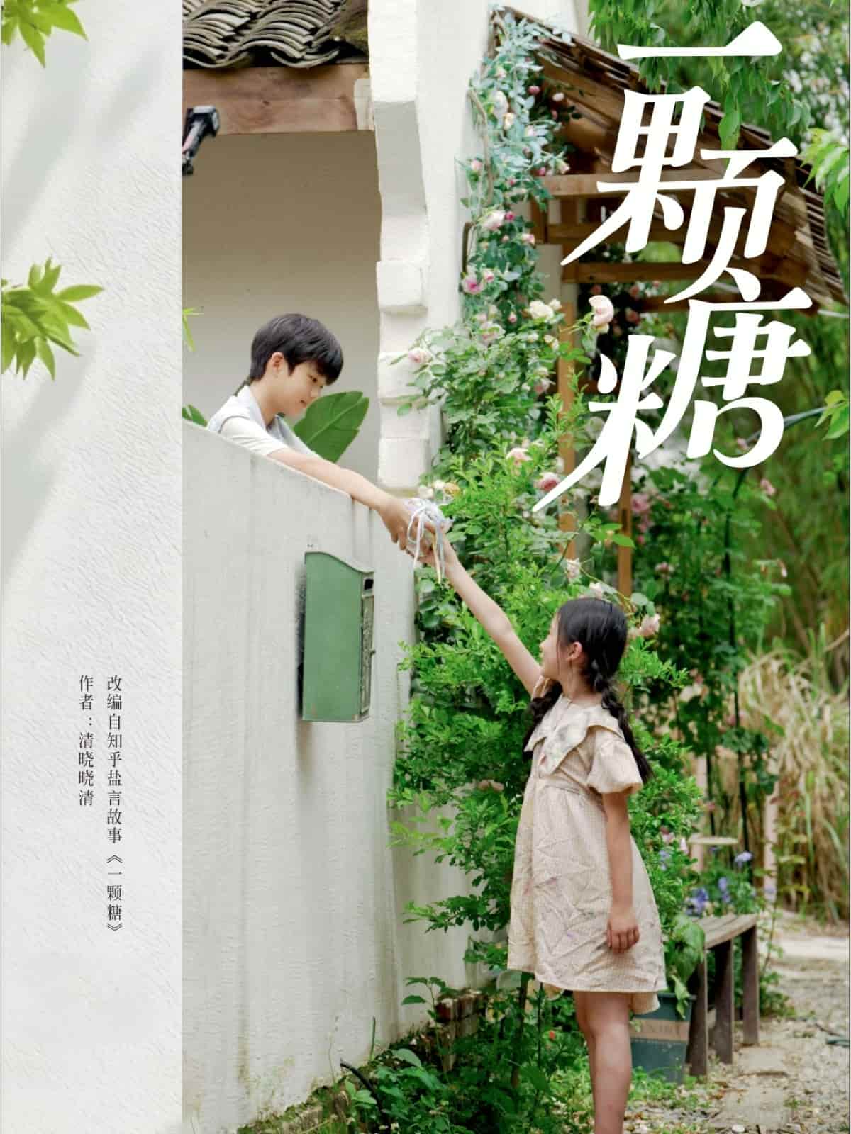 一颗糖 第46集