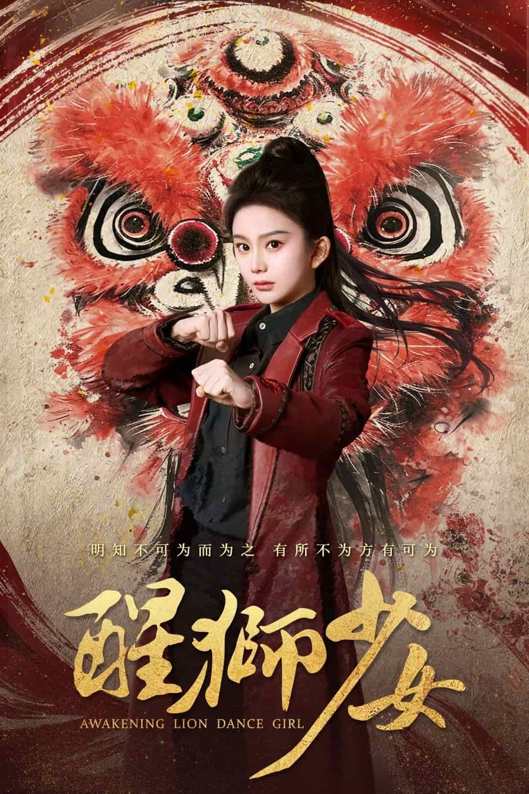 醒狮少女 第3集