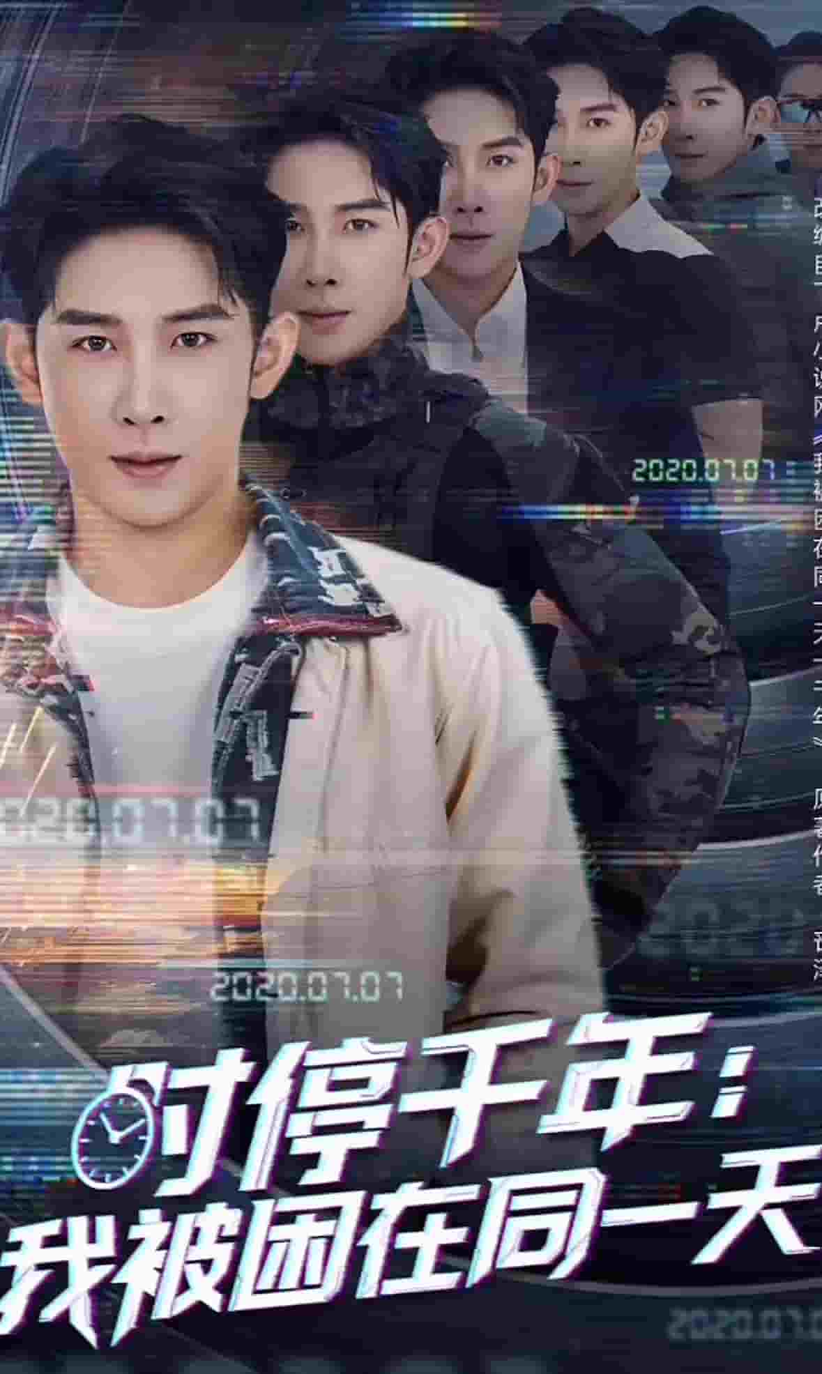 时停千年：我被困在同一天 第8集