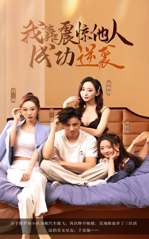 我靠震惊他人成功逆袭 第1集