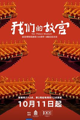 我们的故宫 第01集