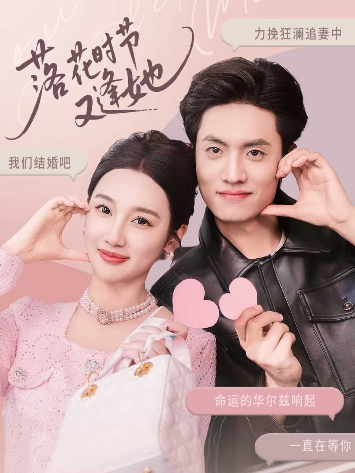 落花时节又逢她 第04集