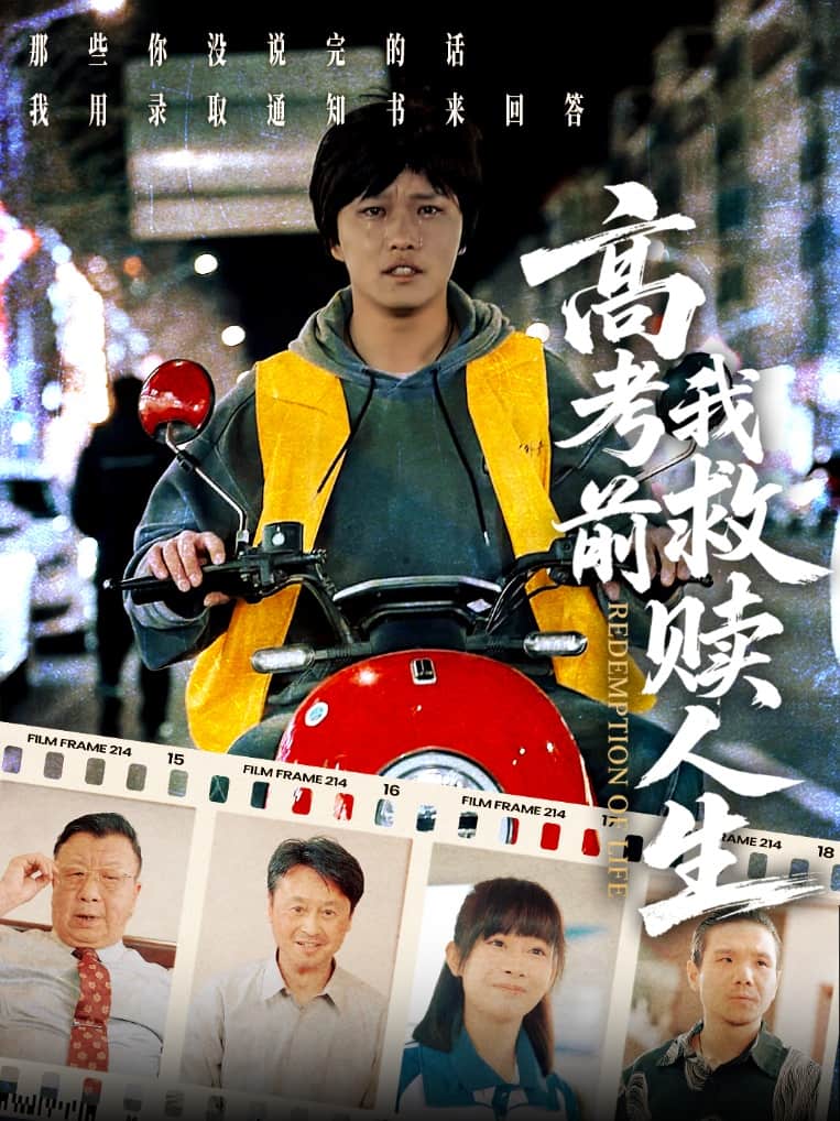 高考前我救赎人生 第45集(大结局)
