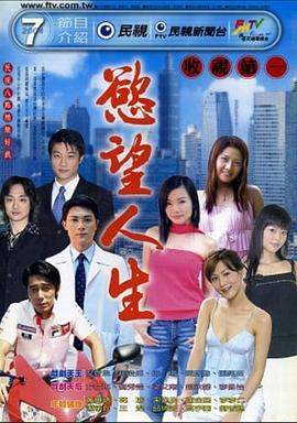 欲望人生 第054集