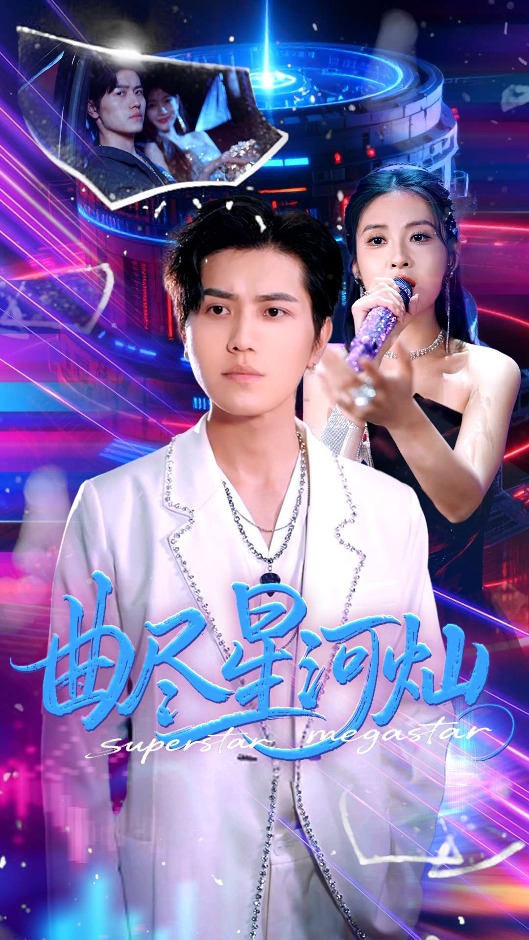 曲尽星河灿 第33集