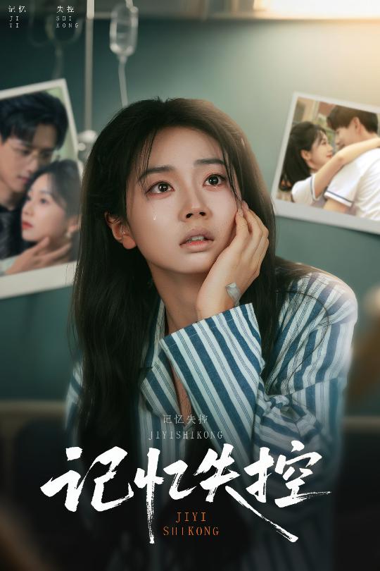 记忆失控 第27集