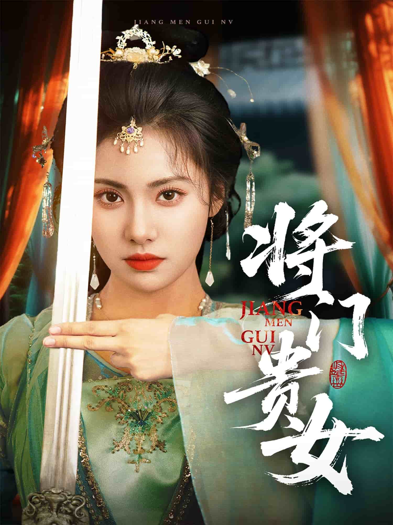 将门贵女 第71集