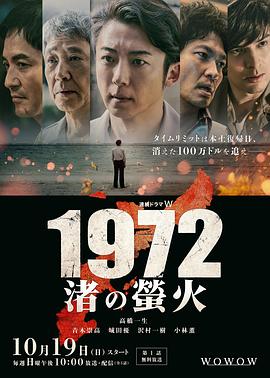 1972渚之萤火 第02集