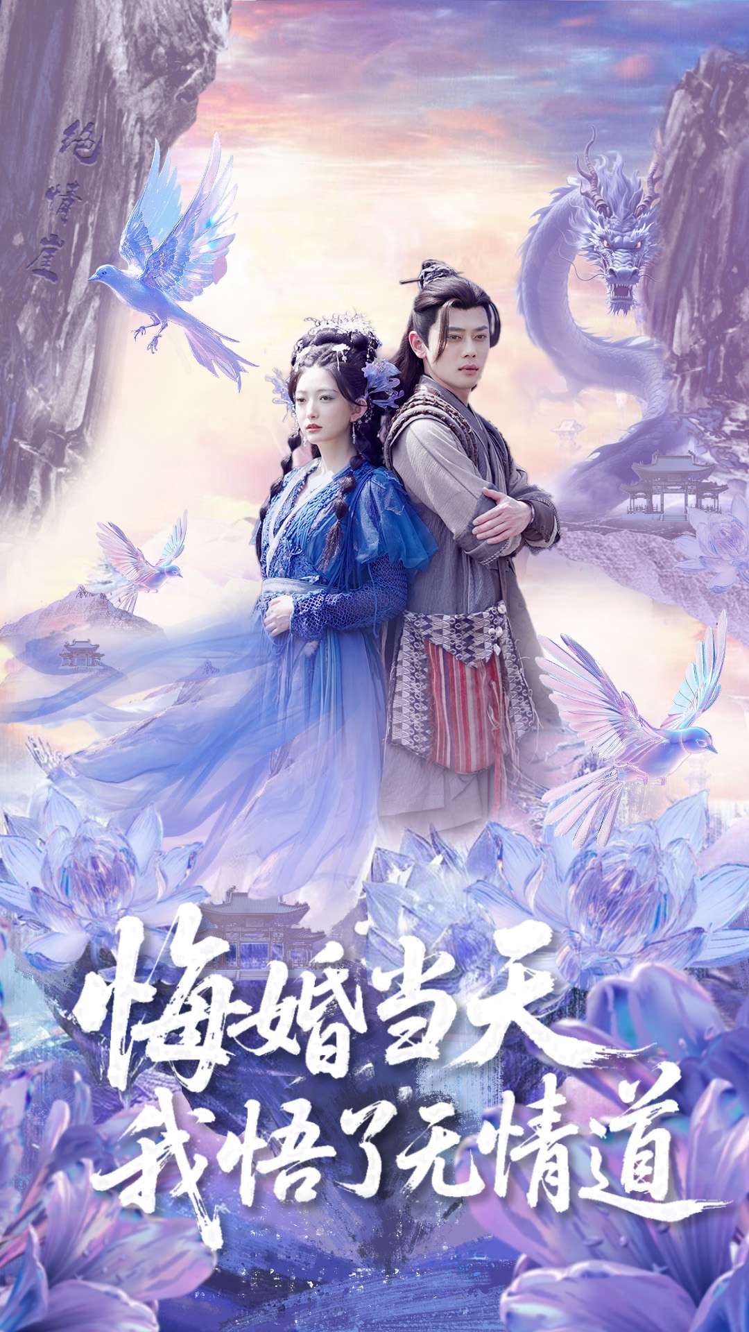悔婚当天我悟了无情道 第2集
