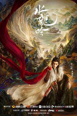 水龙吟 第36集
