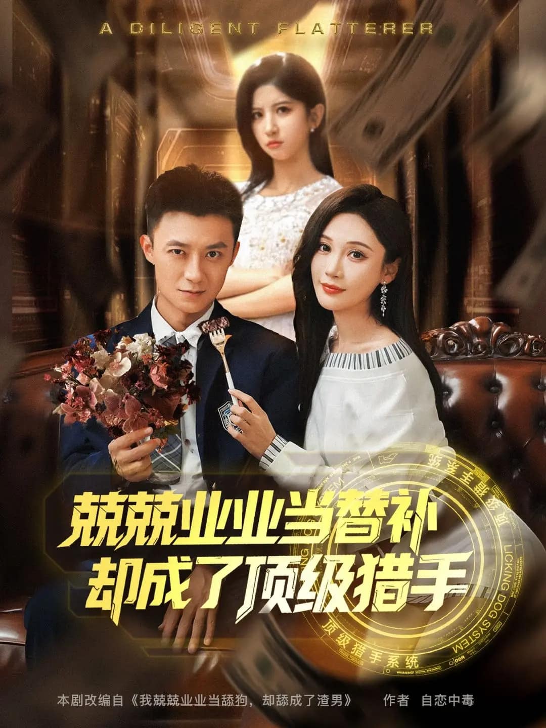 兢兢业业当替补却成了顶级猎手 第46集