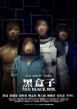 黑盒子(台剧) 第01集