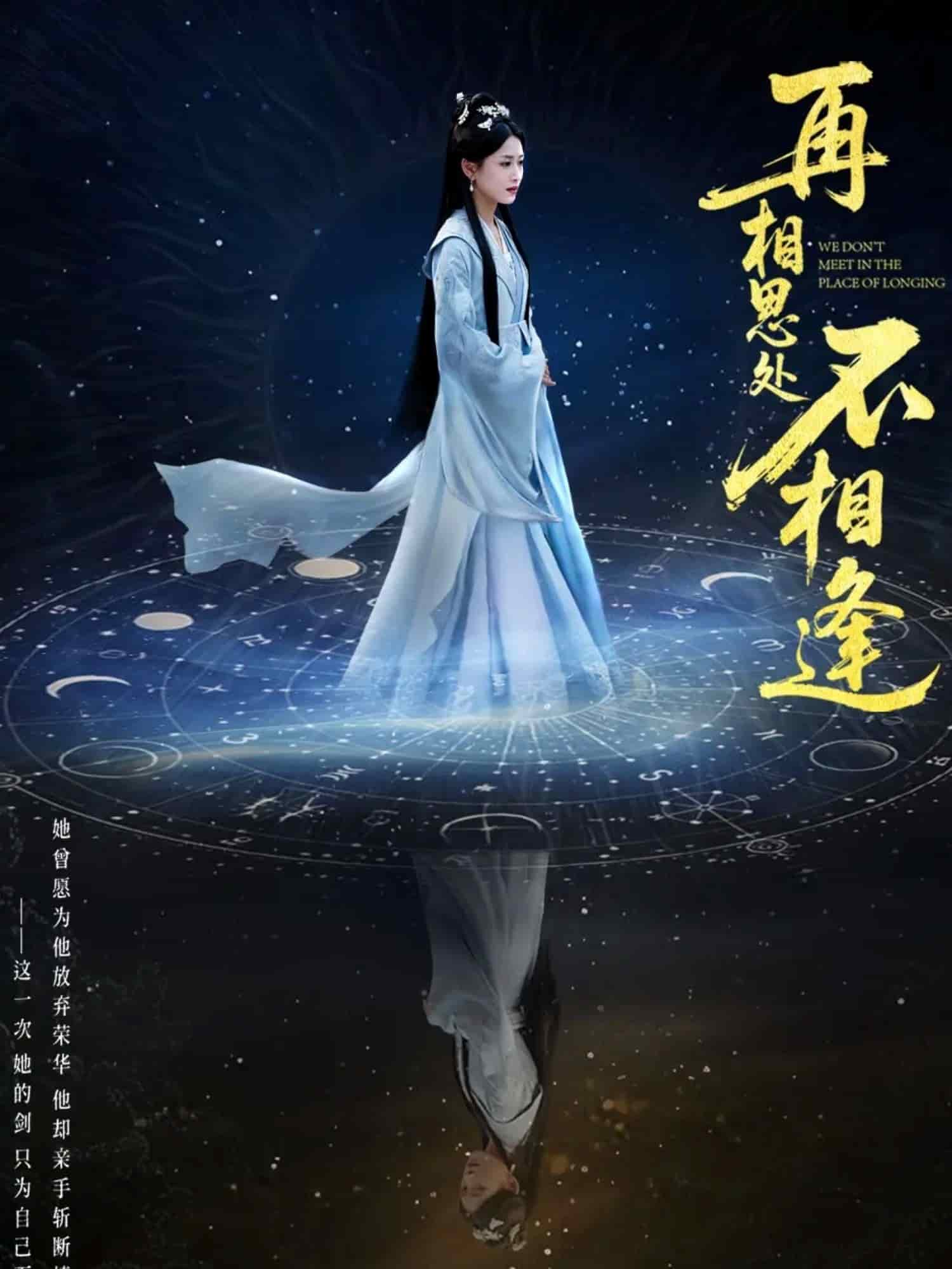 再相思处不相逢 第1集