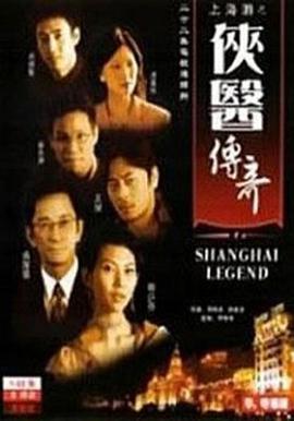 侠医传奇国语 第20集