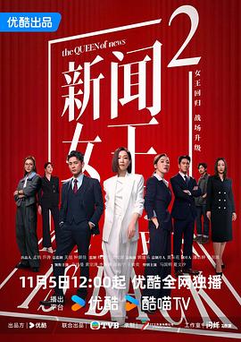 新闻女王2国语 第23集