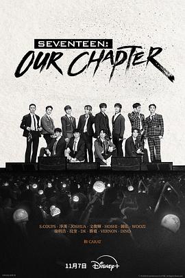 SEVENTEEN: Our Chapter 第01集