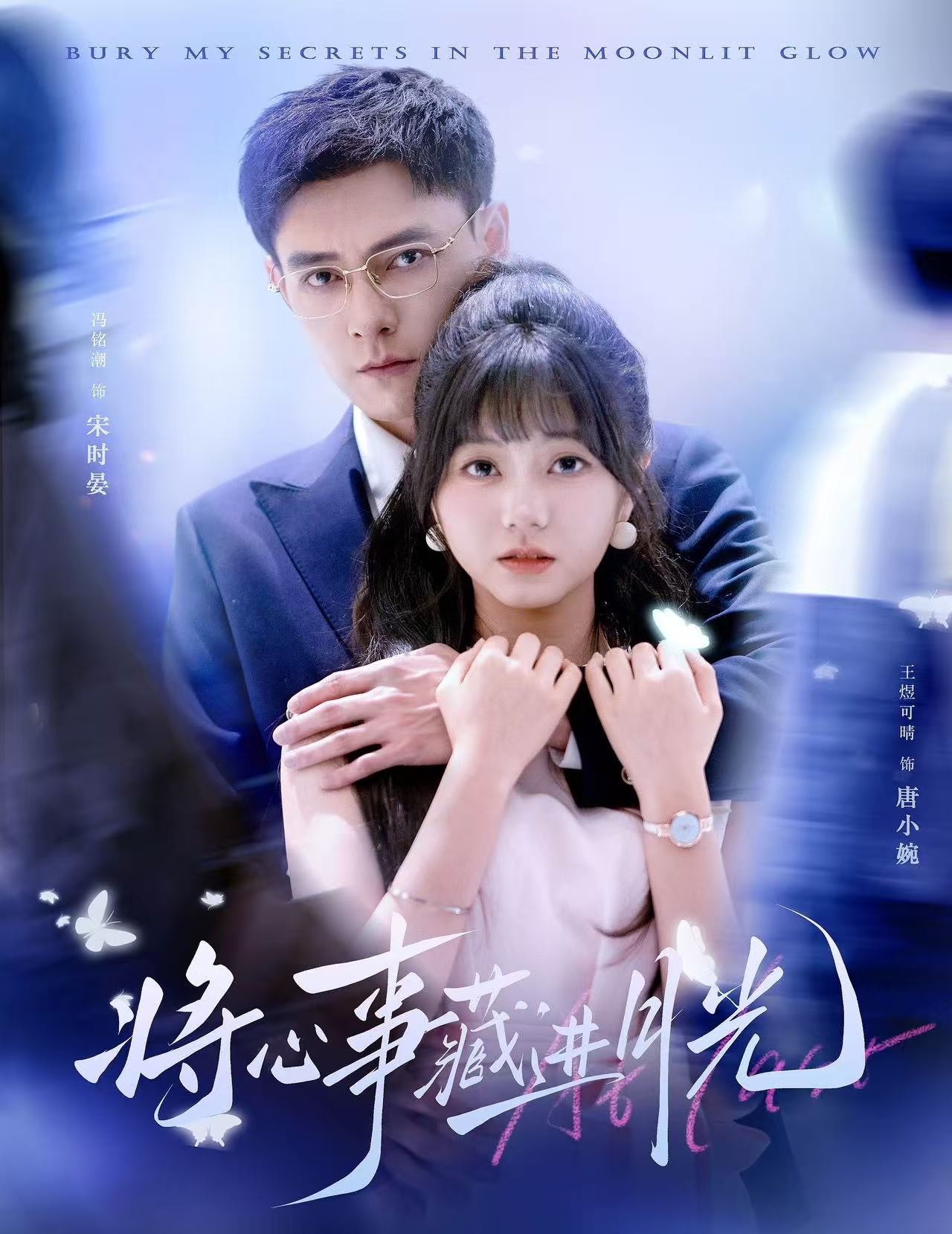 将心事藏进月光 第23集