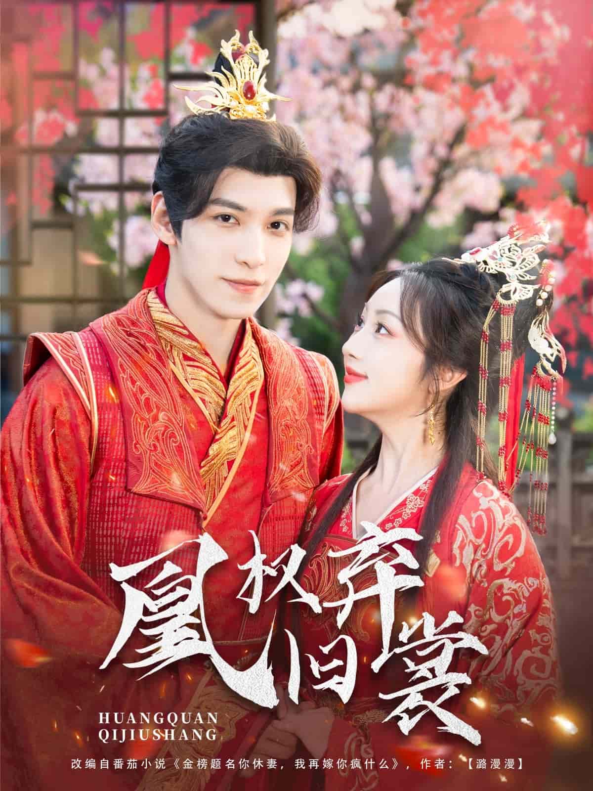 凰权弃旧裳 第7集
