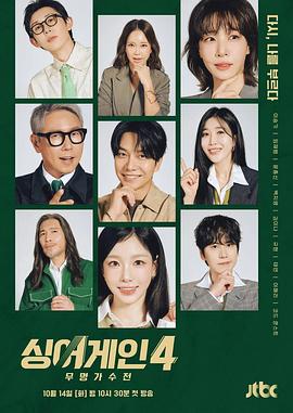 Sing Again：无名歌手战第四季 第09集