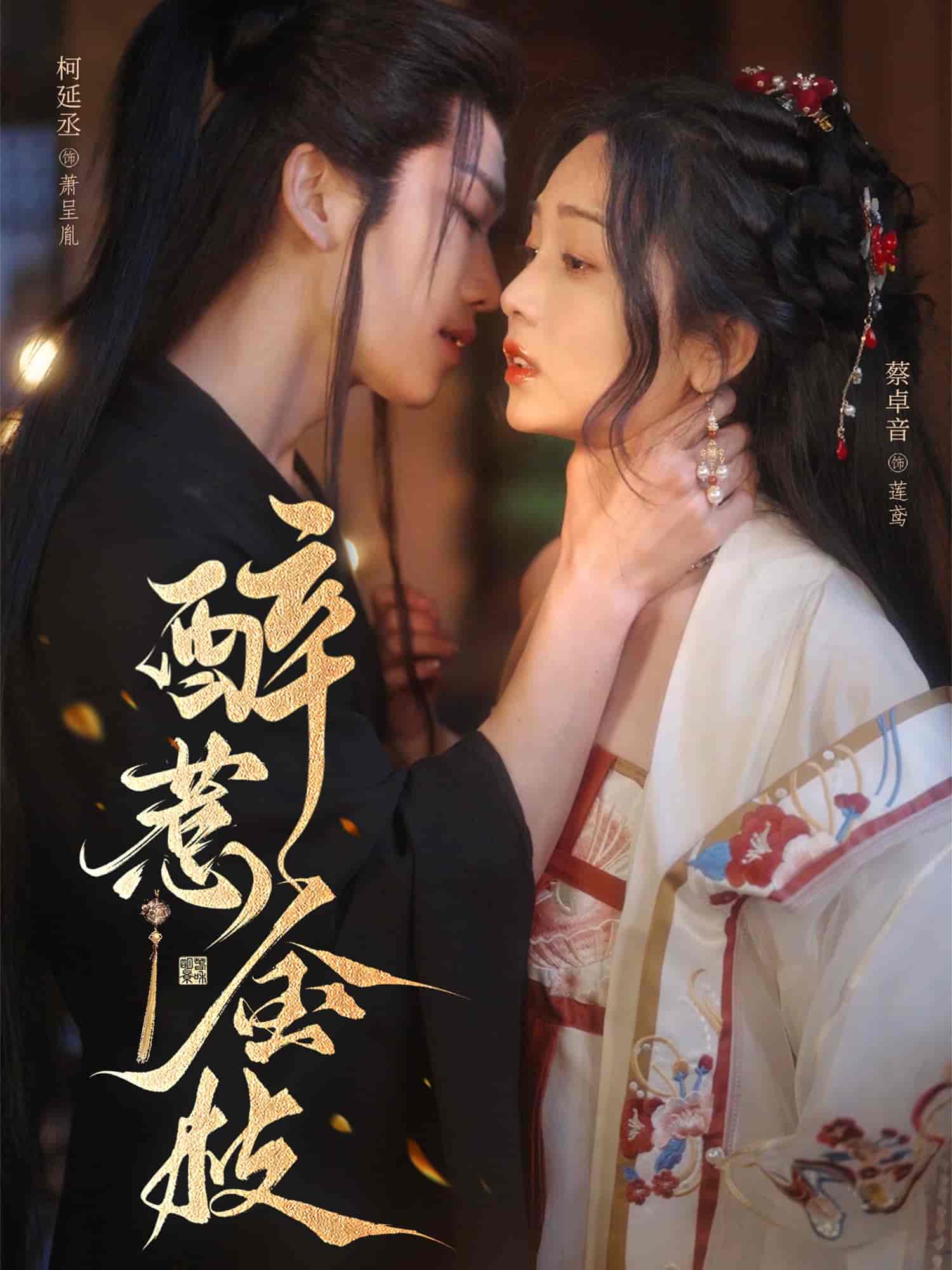醉惹金枝 第37集