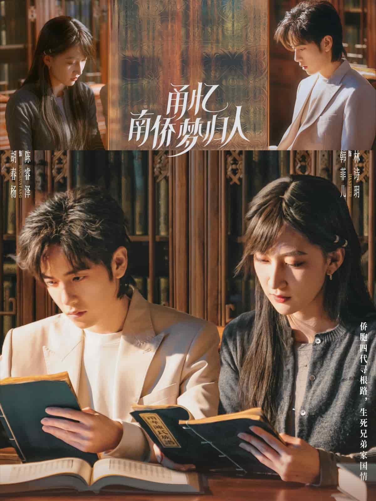 甬忆南侨梦归人 第16集