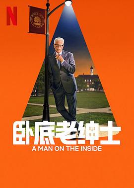 卧底老绅士第二季 第08集(大结局)
