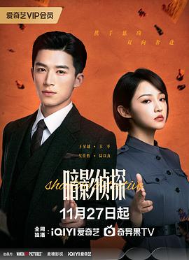 暗影侦探 第18集