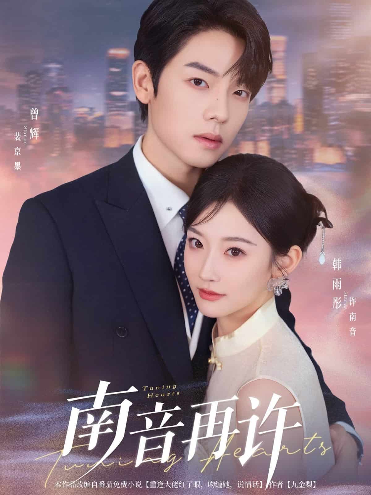 南音再许 第1集