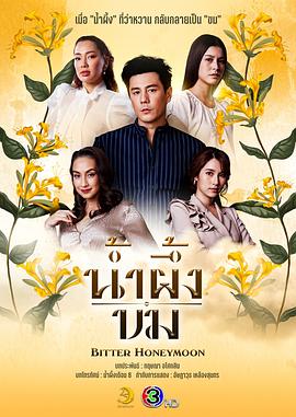 苦蜜 第16集
