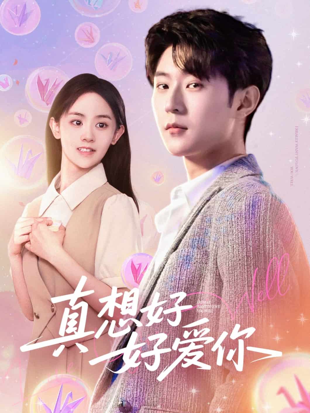 真想好好爱你 第29集