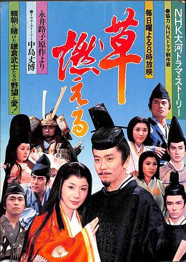 草燃 第01集