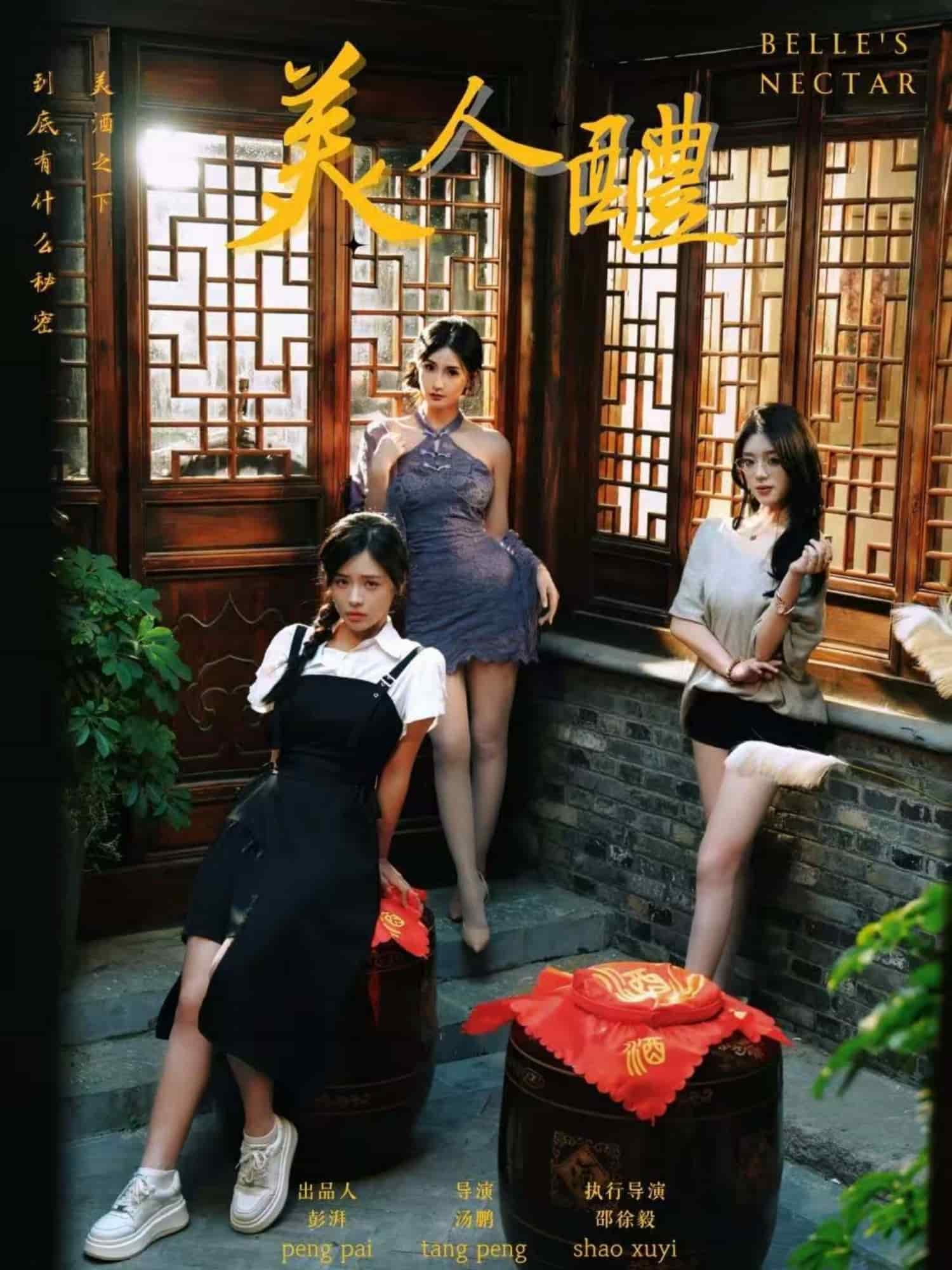 美人醴 第12集